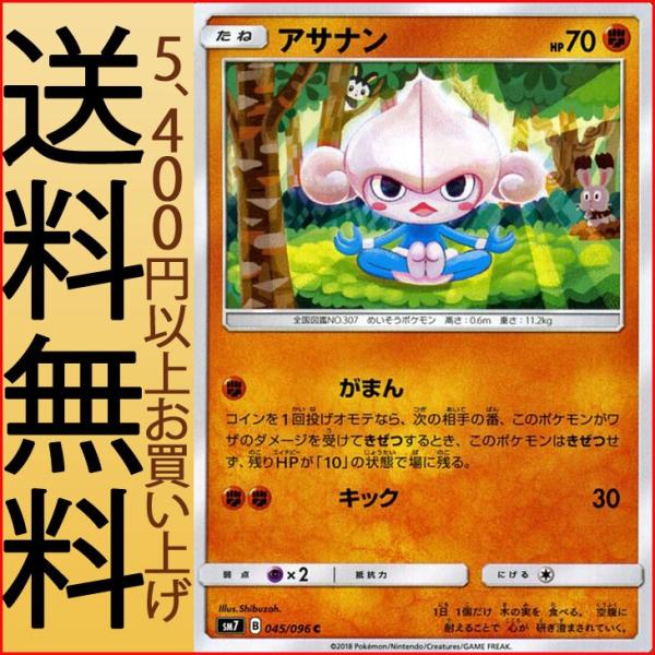 ポケモンカードゲーム Sm7 拡張パック 裂空のカリスマ アサナン C ポケカ 闘 たねポケモン Pmsm7 B045 C カードミュージアム Yahoo 店 通販 Yahoo ショッピング