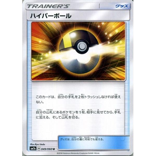 ポケモンカードゲーム Sm7a 強化拡張パック 迅雷スパーク ハイパーボール U ポケカ グッズ トレーナーズ Buyee Buyee Japanese Proxy Service Buy From Japan Bot Online