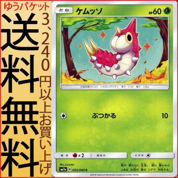 Pokemon（ポケモン） ポケモンカードゲーム SM7a 強化拡張パック 迅雷