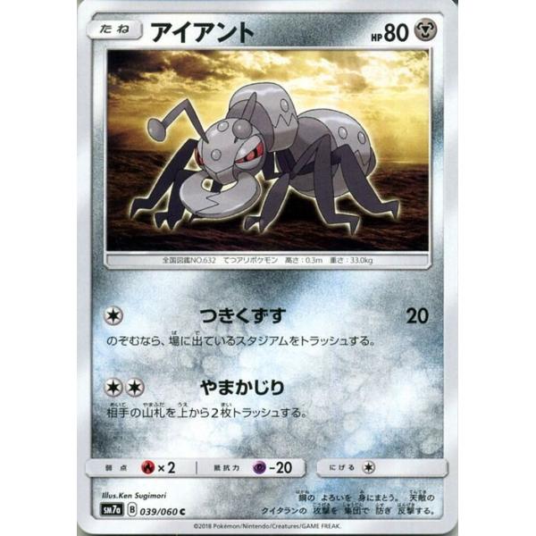 ポケモンカードゲーム Sm7a 強化拡張パック 迅雷スパーク アイアント C ポケカ 鋼 たねポケモン Buyee Buyee Japanese Proxy Service Buy From Japan Bot Online