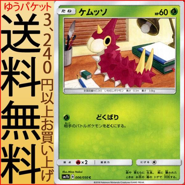 ポケモンカードゲーム Sm7b 強化拡張パック フェアリーライズ ケムッソ C ポケカ 草 たねポケモン Pmsm7b B006 C カードミュージアム Yahoo 店 通販 Yahoo ショッピング