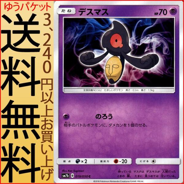 ポケカ　デスマス　プロモ　一枚300円 デスマス (AR)[sv11W]の価格・値段と買取相場 - ポケカジラ