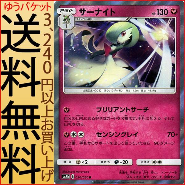 ポケモンカードゲーム Sm7b 強化拡張パック フェアリーライズ サーナイト R ポケカ フェアリー 2進化 Pmsm7b B030 R カードミュージアム Yahoo 店 通販 Yahoo ショッピング