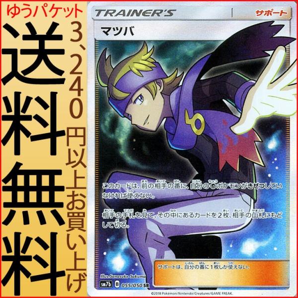 ポケモンカードゲーム Sm7b 強化拡張パック フェアリーライズ マツバ Sr ポケカ サポート トレーナーズ Pmsm7b B055 Sr カードミュージアム Yahoo 店 通販 Yahoo ショッピング