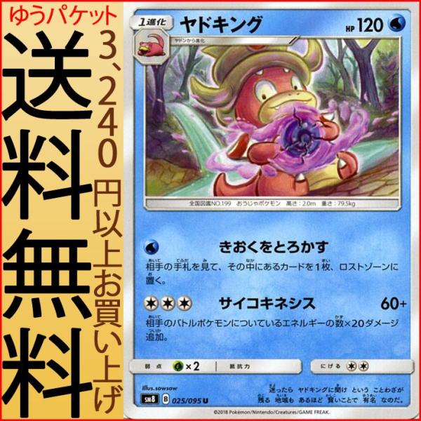 ポケモンカードゲーム Sm8 超爆インパクト ヤドキング U ポケカ サン ムーン 拡張パック 水 1進化 Buyee 日本代购平台 产品购物网站大全 Buyee一站式代购 Bot Online