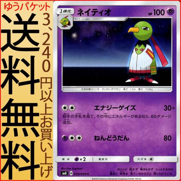 Pokemon ポケモンカードゲーム SM8 超爆インパクト ネイティオ C