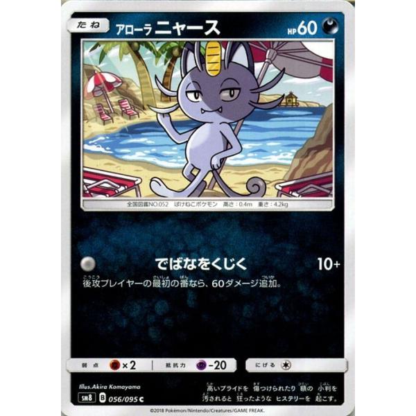 ポケモンカードゲーム Sm8 超爆インパクト アローラニャース C ポケカ サン ムーン 拡張パック 悪 たねポケモン Buyee Buyee 提供一站式最全面最專業現地yahoo Japan拍賣代bid代拍代購服務 Bot Online