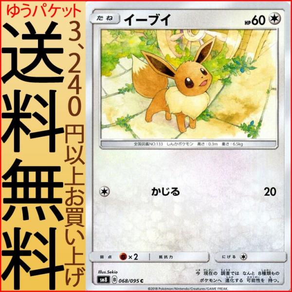 ポケモンカードゲーム Sm8 超爆インパクト イーブイ C ポケカ サン ムーン 拡張パック 無 たねポケモン Pmsm8 B068 C カードミュージアム Yahoo 店 通販 Yahoo ショッピング