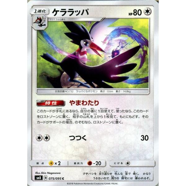 ポケモンカードゲーム Sm8 超爆インパクト ケララッパ C ポケカ サン ムーン 拡張パック 無 1進化 Buyee Buyee Jasa Perwakilan Pembelian Barang Online Di Jepang