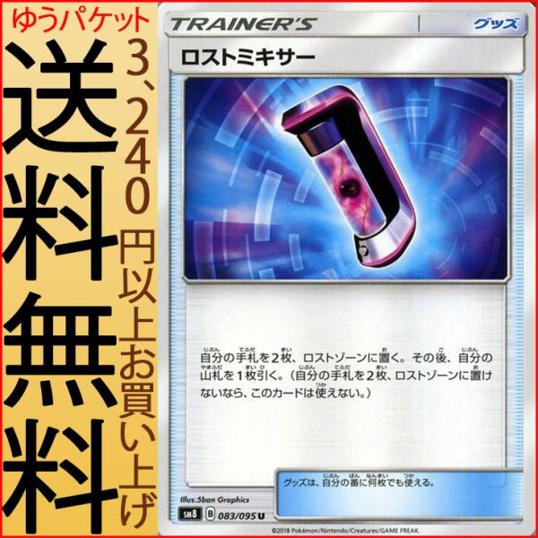 Pokemon ポケモンカードゲーム SM8 超爆インパクト ロストミキサー U 