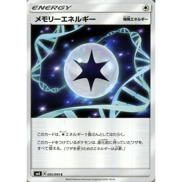 ポケモンカードゲーム Sm8 超爆インパクト メモリーエネルギー C ポケカ サン ムーン 拡張パック 無 特殊エネルギー Buyee Buyee 日本の通販商品 オークションの代理入札 代理購入