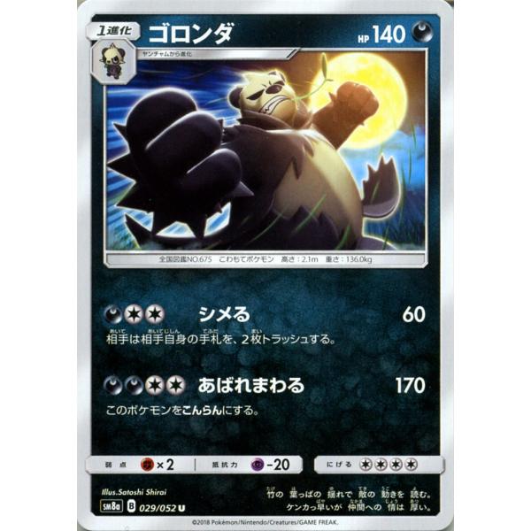 ポケモンカードゲーム Sm8a 拡張強化パック ダークオーダー ゴロンダ U ポケカ 悪 1進化 Pmsm8a B029 U カードミュージアム Yahoo 店 通販 Yahoo ショッピング