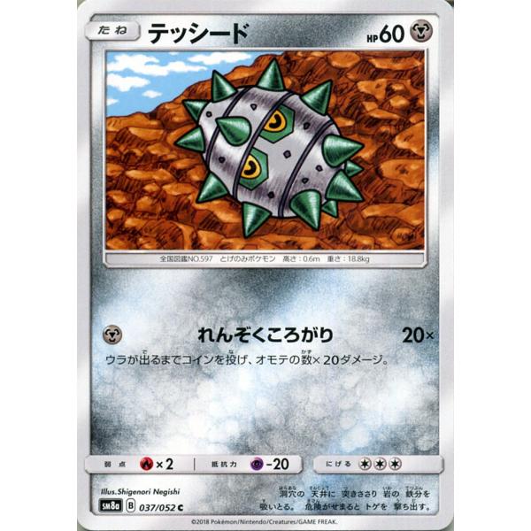 ポケモンカードゲーム Sm8a 拡張強化パック ダークオーダー テッシード C ポケカ 鋼 たねポケモン Pmsm8a B037 C カードミュージアム Yahoo 店 通販 Yahoo ショッピング