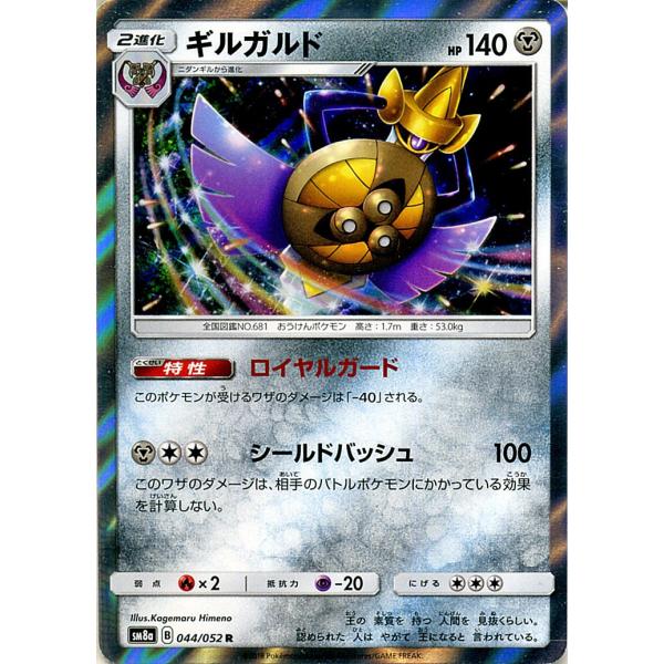 ポケモンカードゲーム Sm8a 拡張強化パック ダークオーダー ギルガルド R ポケカ 鋼 2進化 Pmsm8a B044 R カードミュージアム Yahoo 店 通販 Yahoo ショッピング