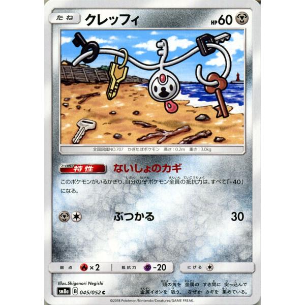 ポケモンカードゲーム Sm8a 拡張強化パック ダークオーダー クレッフィ C ポケカ 鋼 たねポケモン Pmsm8a B045 C カードミュージアム Yahoo 店 通販 Yahoo ショッピング