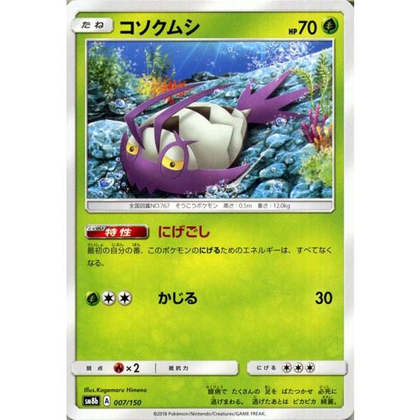 Pokemon（ポケモン） ポケモンカードゲーム SM8b ハイクラスパック GX