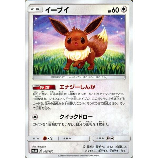 ポケモンカードゲーム Sm8b ハイクラスパック Gxウルトラシャイニー イーブイ ポケカ 無 たねポケモン Pmsm8b A105 カードミュージアム Yahoo 店 通販 Yahoo ショッピング