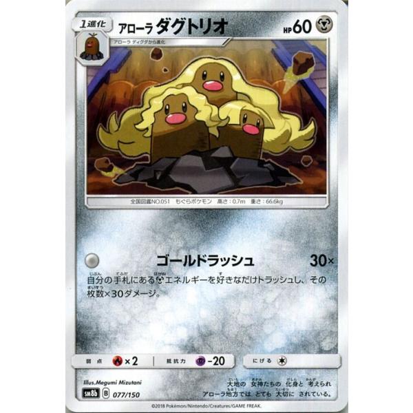 ポケモンカードゲーム Sm8b ハイクラスパック Gxウルトラシャイニー アローラ ダグトリオ ポケカ 鋼 1進化 Pmsm8b B077 カードミュージアム Yahoo 店 通販 Yahoo ショッピング