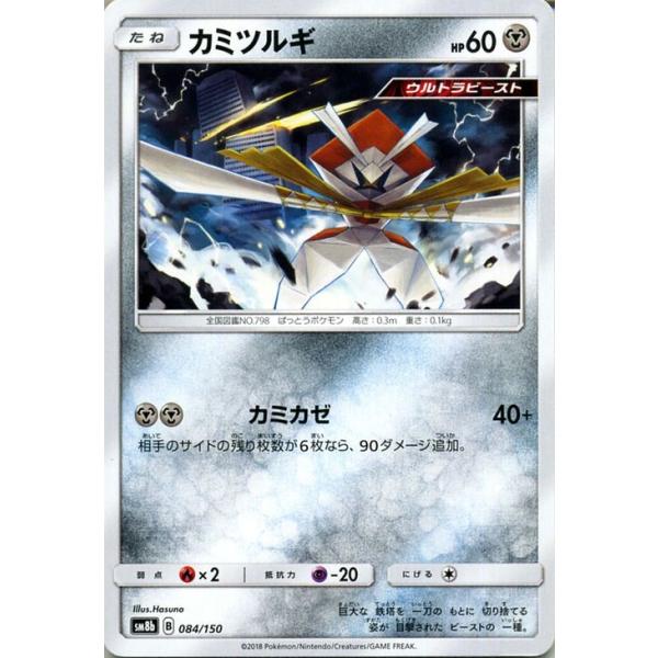 ポケモンカードゲーム SM8b ハイクラスパック GXウルトラシャイニー カミツルギ ? | ポケカ 鋼 たねポケモン ウルトラビースト : pmsm8b-b084 : カードミュージアム Yahoo!店 - 通販 - Yahoo!ショッピング ポケモンカードゲーム SM8b ハイクラスパック GXウルトラシャイニー カミツルギ ? | ポケカ 鋼 たねポケモン ウルトラビースト : pmsm8b-b084 : カードミュージアム Yahoo!店 - 通販 - Yahoo!ショッピング
