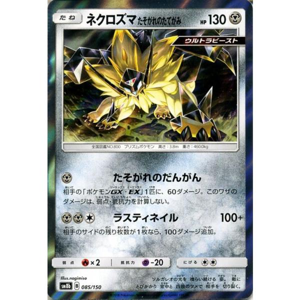 ポケモンカードゲーム Sm8b ハイクラスパック Gxウルトラシャイニー ネクロズマ たそがれのたてがみ ポケカ 鋼 たねポケモン ウルトラビースト Buyee Buyee 日本の通販商品 オークションの代理入札 代理購入