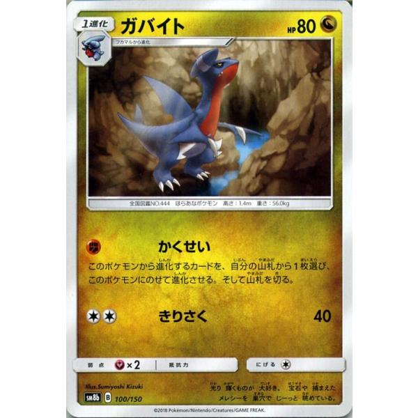 ポケモンカードゲーム Sm8b ハイクラスパック Gxウルトラシャイニー ガバイト ポケカ ドラゴン 1進化 Pmsm8b B100 カードミュージアム Yahoo 店 通販 Yahoo ショッピング