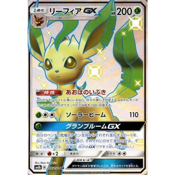 PSA リーフィア ハッサム ウルトラシャイニー SSR PSA リーフィア ハッサム ウルトラシャイニー SSR ポケモン