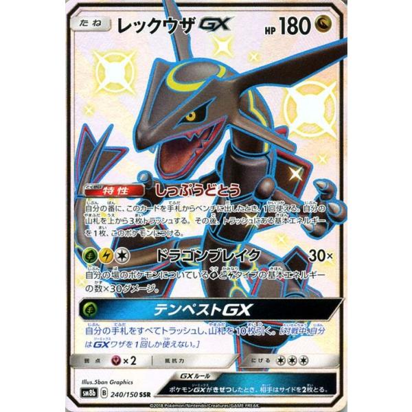 レックウザGX SSR SM8b GXウルトラシャイニー 美品 card-museum_pmsm8b-b240-ssr