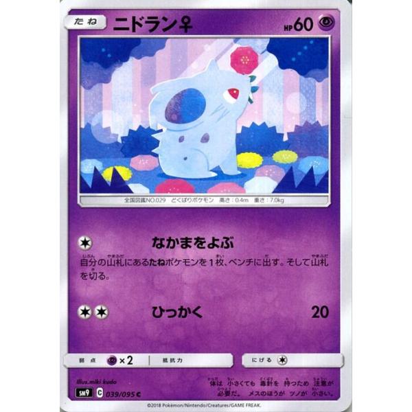 ポケモンカードゲーム Sm9 拡張パック タッグボルト ニドラン C ポケカ 超 たねポケモン Pmsm9 039 C カードミュージアム Yahoo 店 通販 Yahoo ショッピング