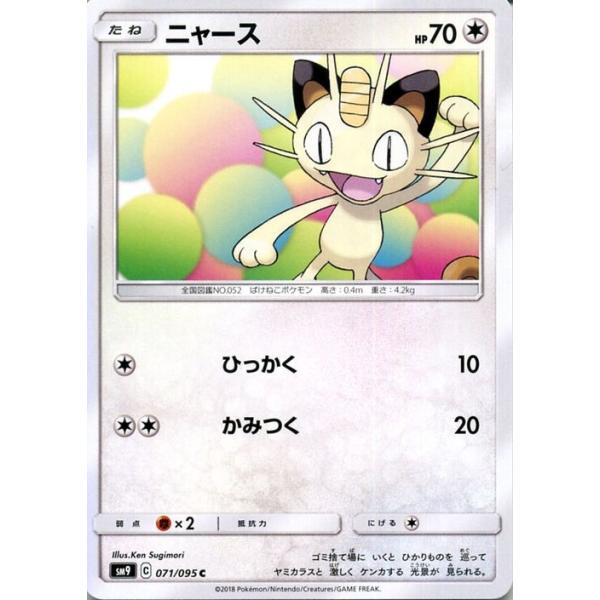 Pokemon（ポケモン） ポケモンカードゲーム SM9 拡張パック タッグ