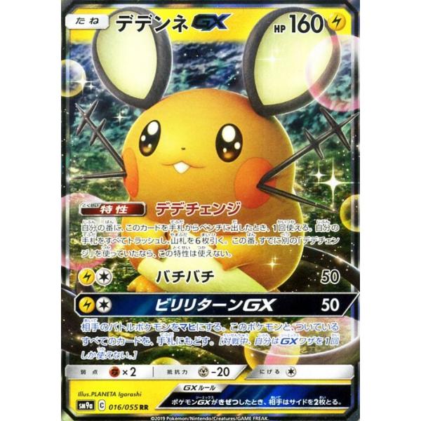 Pokemon（ポケモン） ポケモンカードゲーム SM9a 拡張強化パック