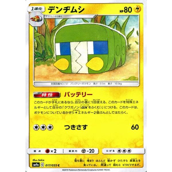 ポケモンカードゲーム Sm9a 拡張強化パック ナイトユニゾン デンヂムシ C ポケカ 雷 1進化 Pmsm9a 017 C カードミュージアム Yahoo 店 通販 Yahoo ショッピング
