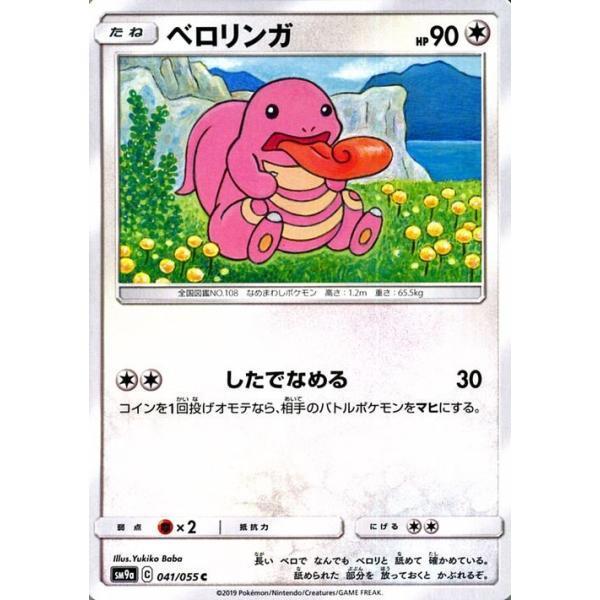 Pokemon（ポケモン） ポケモンカードゲーム SM9a 拡張強化パック