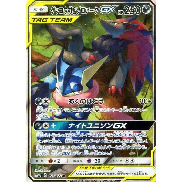 ポケモンカードゲーム Sm9a 拡張強化パック ナイトユニゾン ゲッコウガ ゾロアークgx Sr ポケカ 悪 たねポケモン Pmsm9a 059 Sr カードミュージアム Yahoo 店 通販 Yahoo ショッピング