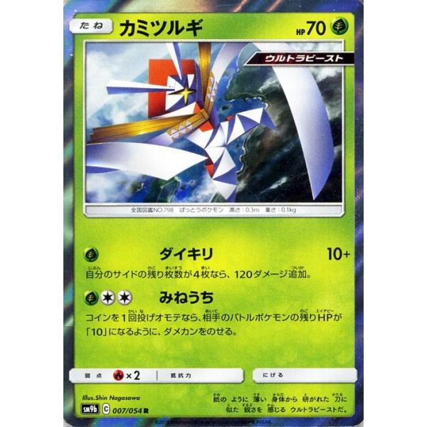 Pokemon（ポケモン） ポケモンカードゲーム SM9b フルメタルウォール