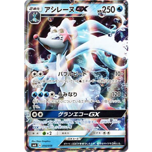 ポケモンカード サンムーン アシレーヌgx スターターセット Pmsma シングルカード Pmsma 014 カードミュージアム Yahoo 店 通販 Yahoo ショッピング