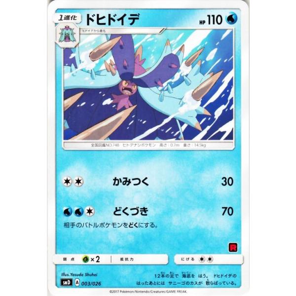 Pokemon（ポケモン） ポケモンカードゲームSM/ドヒドイデ/サトシVS