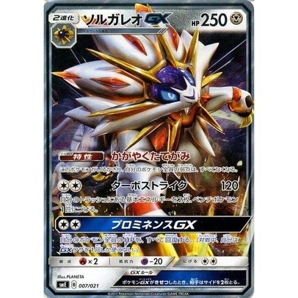 ポケモンカードゲーム Sme スターターセット伝説 ソルガレオgx ルナアーラgx ソルガレオgx Pmsme 007 カードミュージアム Yahoo 店 通販 Yahoo ショッピング