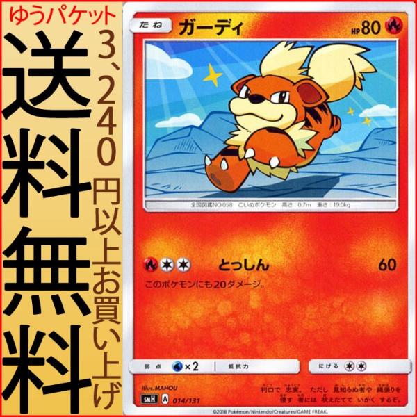 ポケモンカードゲーム Smh Gxスタートデッキ ガーディ ポケカ 炎 たねポケモン Pmsmh A014 カードミュージアム Yahoo 店 通販 Yahoo ショッピング