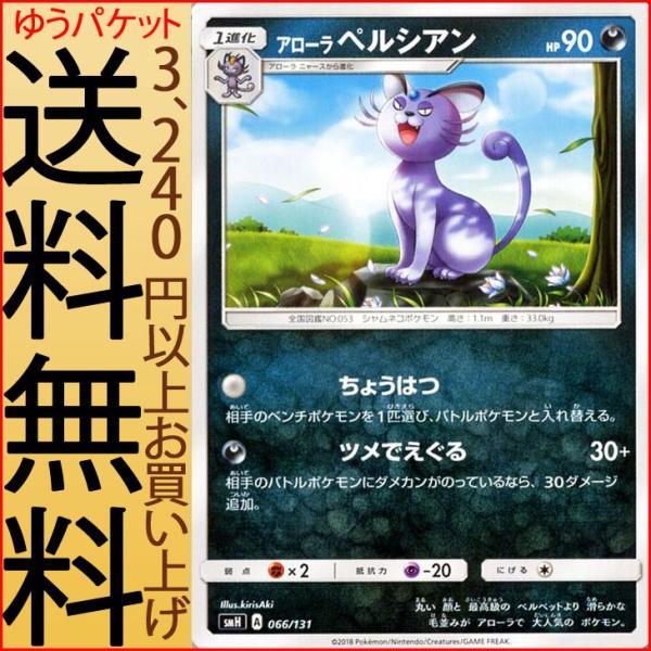 ポケモンカードゲーム Smh Gxスタートデッキ アローラ ペルシアン ポケカ 悪 1進化 Pmsmh A066 カードミュージアム Yahoo 店 通販 Yahoo ショッピング