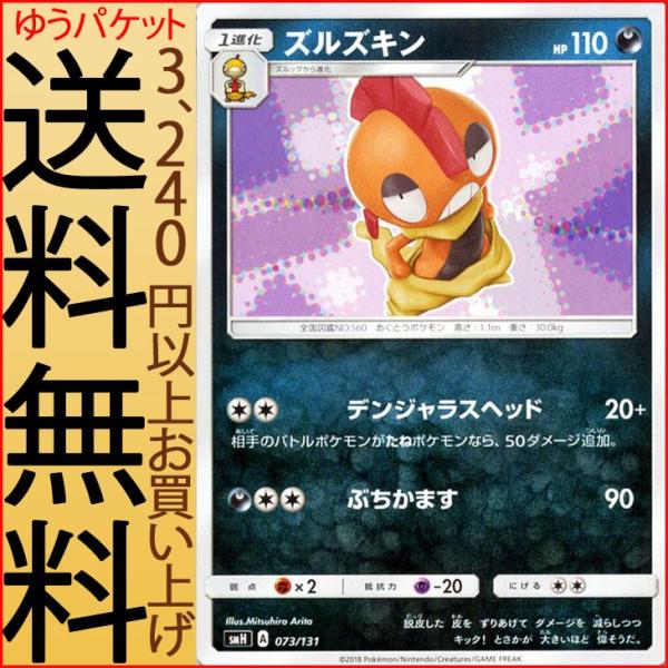 ポケモンカードゲーム Smh Gxスタートデッキ ズルズキン ポケカ 悪 1進化 Pmsmh A073 カードミュージアム Yahoo 店 通販 Yahoo ショッピング