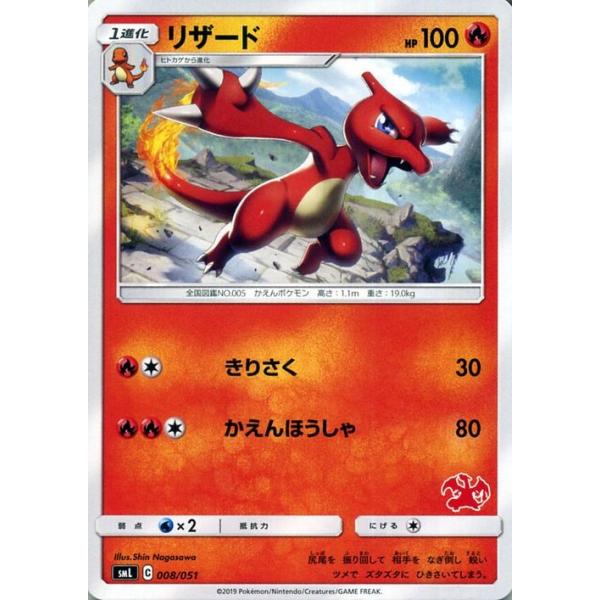 ポケモンカードゲーム Sml ファミリーポケモンカードゲーム リザード ポケカ 炎 1進化 Pmsml 008 カードミュージアム Yahoo 店 通販 Yahoo ショッピング