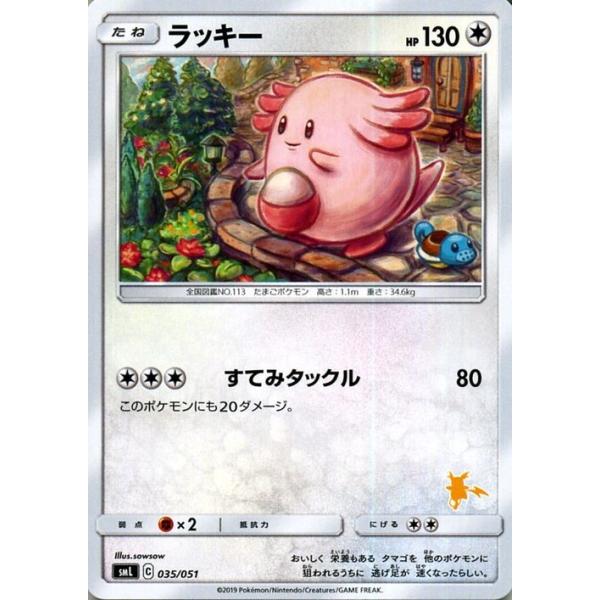 ラッキー SML サン＆ムーン ファミリーポケモンカードゲーム 035/051 Pokemon（ポケモン） ポケモンカードゲーム SML ファミリーポケモン