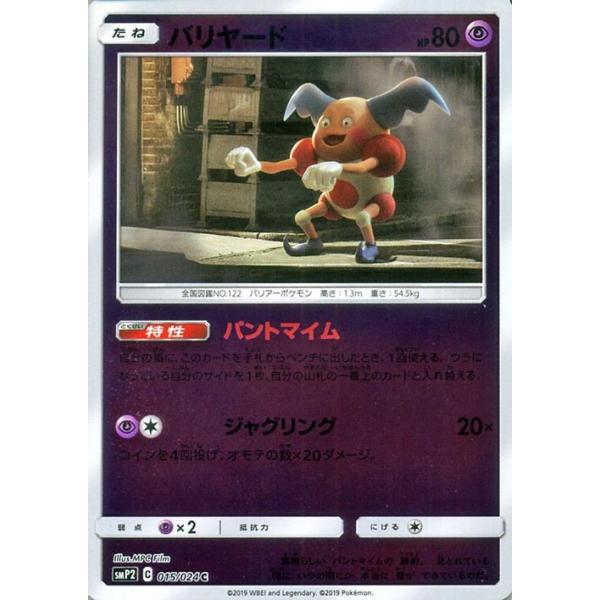 ポケモンカードゲーム Smp2 名探偵ピカチュウ バリヤード C ポケカ ムービ スペシャルパック 超 たねポケモン Pmsmp2 015 C カードミュージアム Yahoo 店 通販 Yahoo ショッピング
