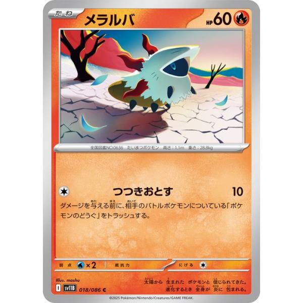 ポケモンカードゲーム ポケモンカードゲームSV sv11B 拡張パック