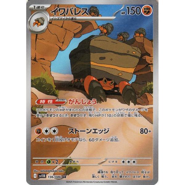 連番！イシズマイ イワパレス AR SV11B【PSA10】ブラックボルト