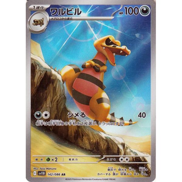 ポケモンカードゲーム ポケモンカードゲームSV sv11B 拡張パック