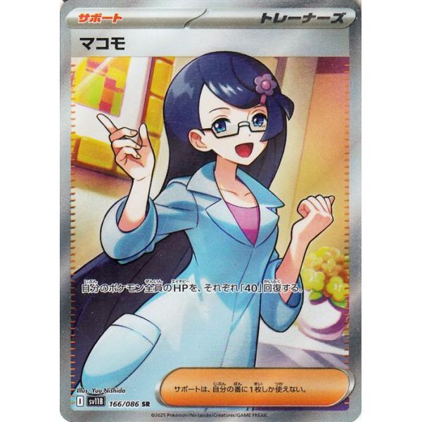 PSA マコモ　SR ポケモンカードゲーム ポケモンカードゲームSV sv11B 拡張パック
