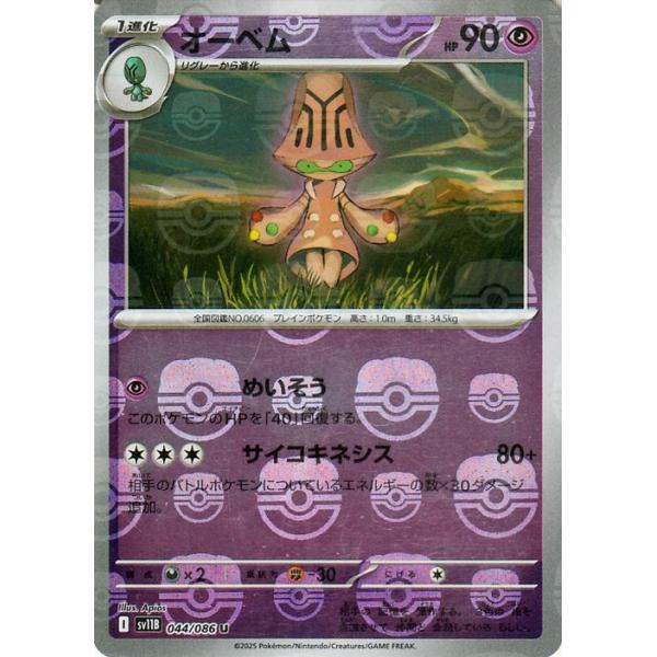 ポケモンカードゲーム ポケモンカードゲームSV sv11B 拡張パック