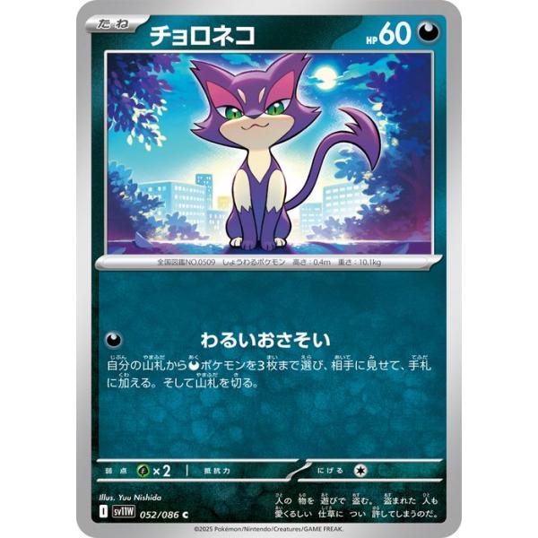 ポケモンカードゲーム ポケモンカードゲームSV sv11W 拡張パック