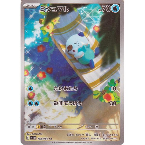 ポケモンカードゲーム ポケモンカードゲームSV sv11W 拡張パック